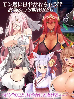 诱惑之泉～魔物娘×溺爱～