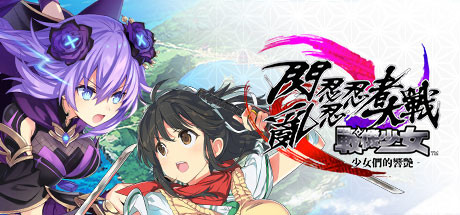 闪乱忍忍忍者大战战机少女：少女们的响艳 V1.0官方中文硬盘版★全CV【20221118】 游戏截图 1