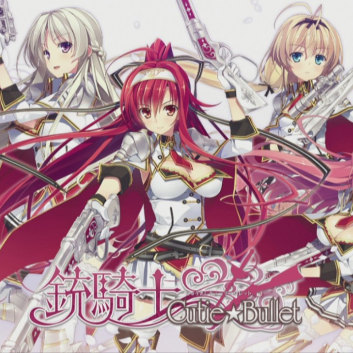 枪骑士 Cutie☆Bullet