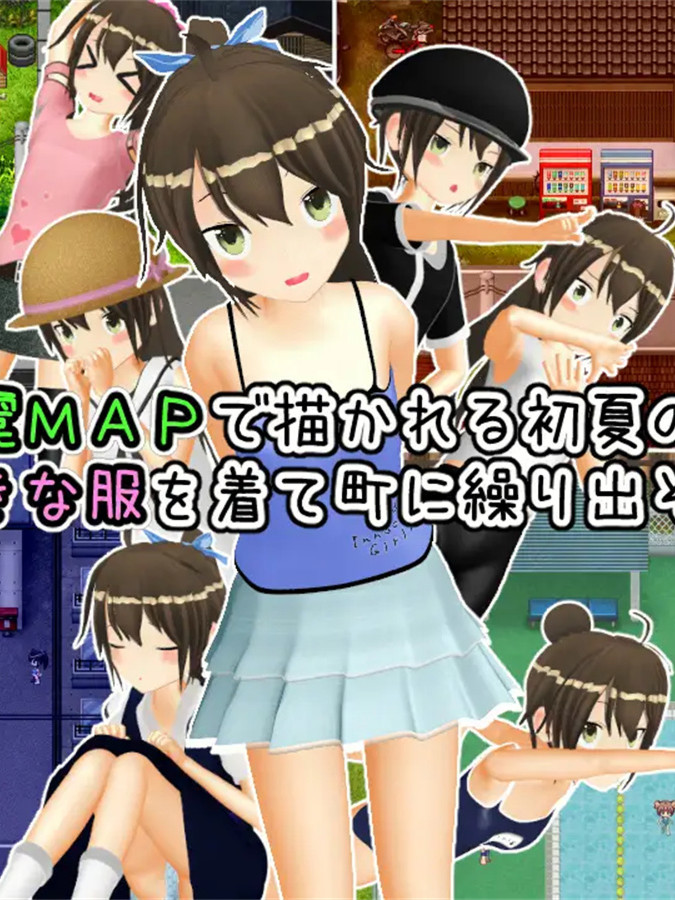 24小时★无知少女～有点危险的暑假～