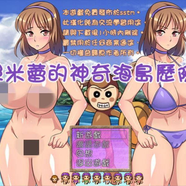 丝米蕾的神奇海岛历险记