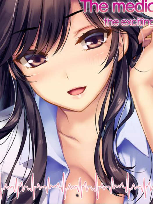 我和她的诊察日志