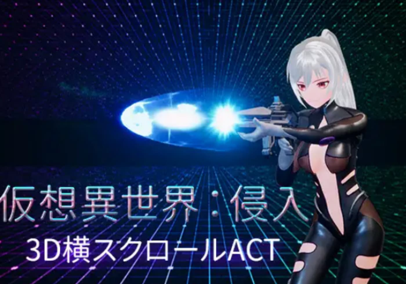 ACT/官中丨仮想異世界:侵入 Ver1.01【20241117】 游戏截图 5