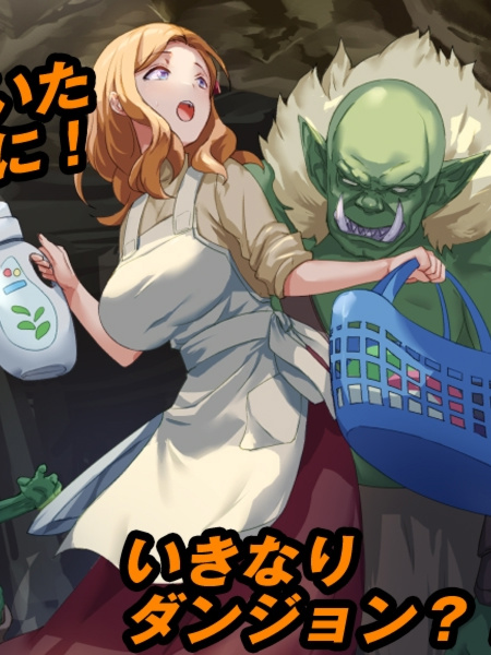 突然漂流到最恶劣地下城最底层的人妻可可亚