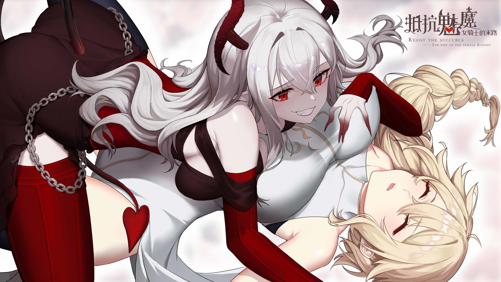 大作SLG/中文丨抵抗魅魔-被魔纹侵蚀的女骑士末路V1.14官中步兵版【20240809】 游戏截图 1