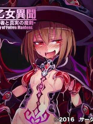 堕落少女异闻2：莱斯喀地亚潜入记闻