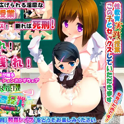 造人练习授课 Love's Right ～不爱爱即死刑！？～