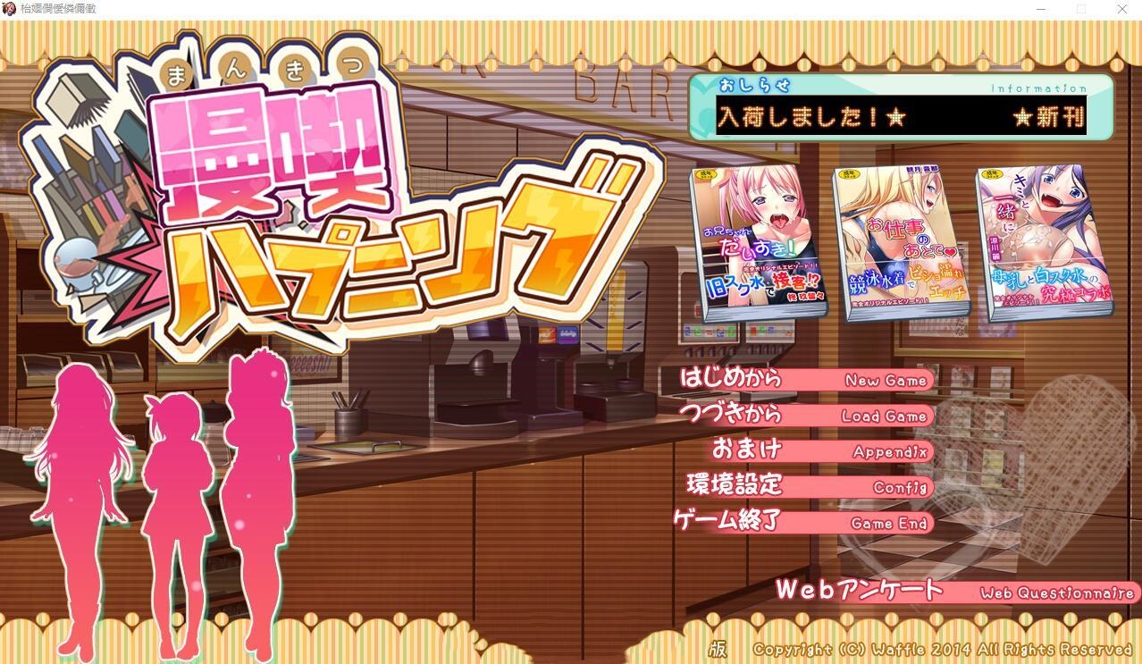 ADV/汉化/AI汉化版+全CG存档★全CV丨漫画喫茶的意外事件 漫喫ハプニング--特典  【20240602】 游戏截图 3