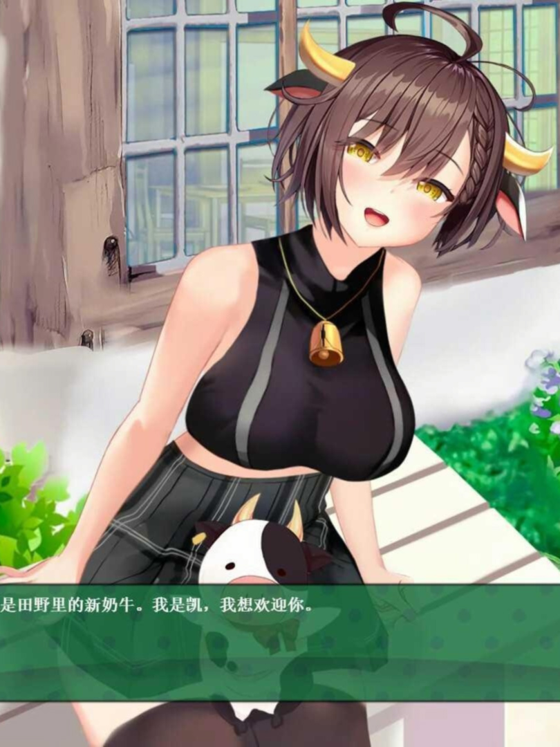 奶牛少女的三个故事