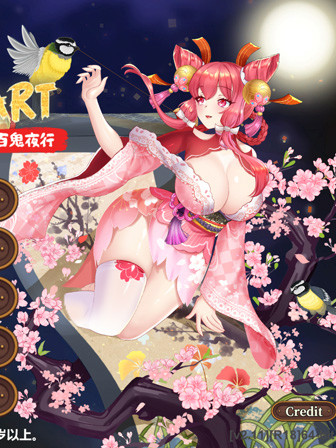 妖谈：百鬼夜行