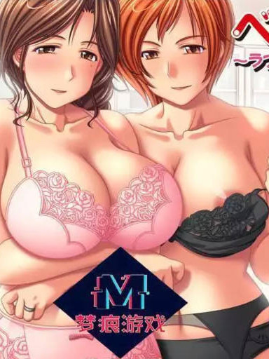 美丽妈妈～甜蜜游戏～