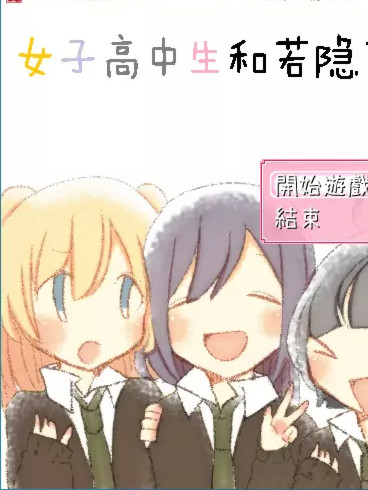 女子高中生和若隐若现的幽灵酱