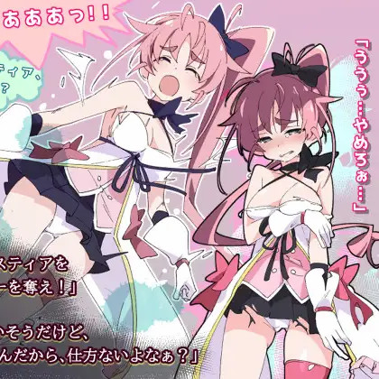 魔法斗姬莉露丝缇雅