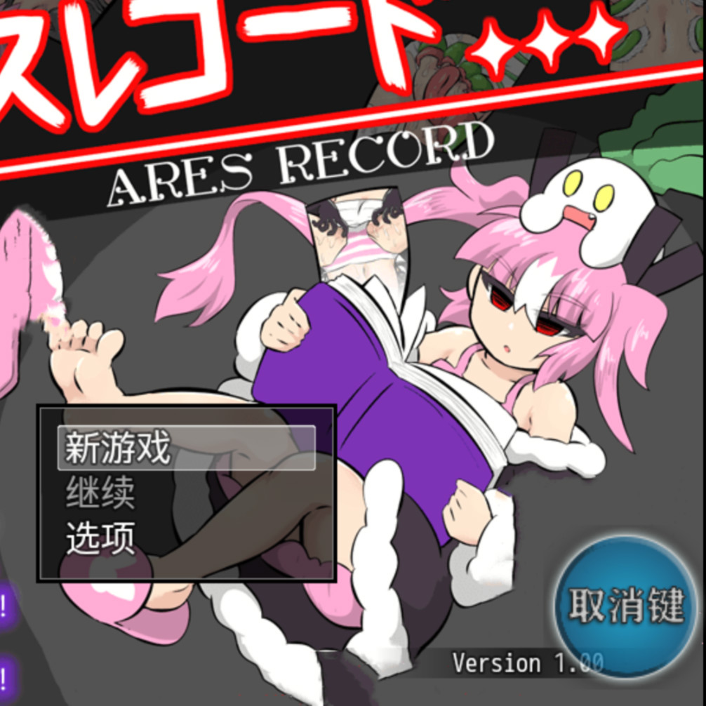 痒痒大作战-触手间的故事