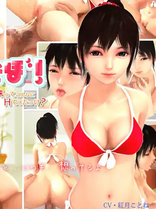 和花梨一起玩吧！