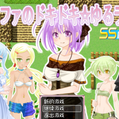 妮珐心跳不已-牧场物语