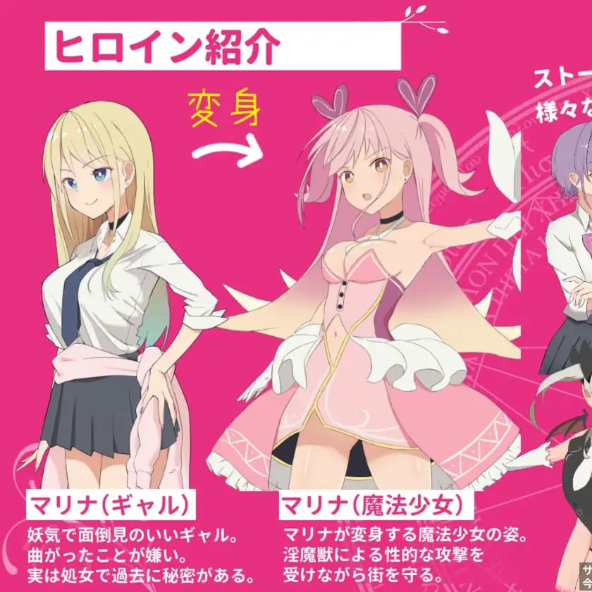 辣妹×魔法少女 玛丽娜 ～变身女主角侍奉・拘束・败北RPG～