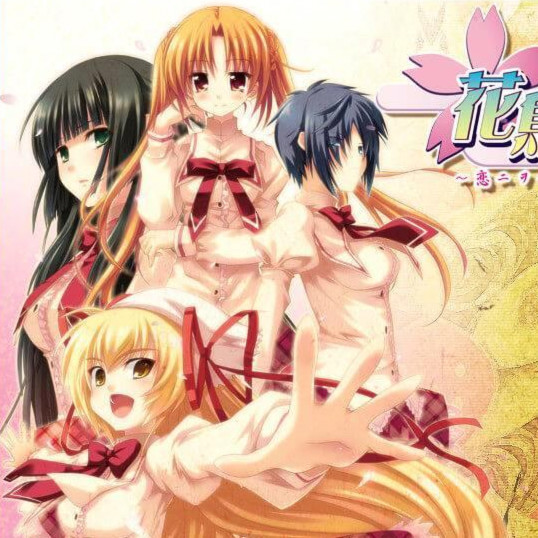 花鸟风月～坠入爱河的花园之姬～