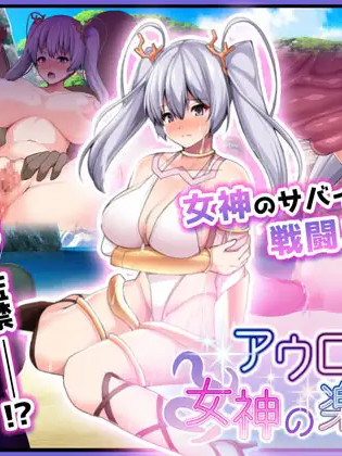 奥罗拉与女神的乐园岛