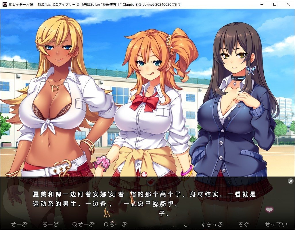 拔作ADV/AI汉化版+全CG存档丨JK 放荡三人组！特浓被玩弄日记 2/JKビッチ三人娘！ 特濃はめぱこダイアリー 2  【20240725】 游戏截图 2