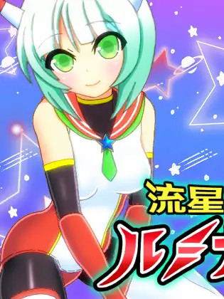 流星超人Luminous A