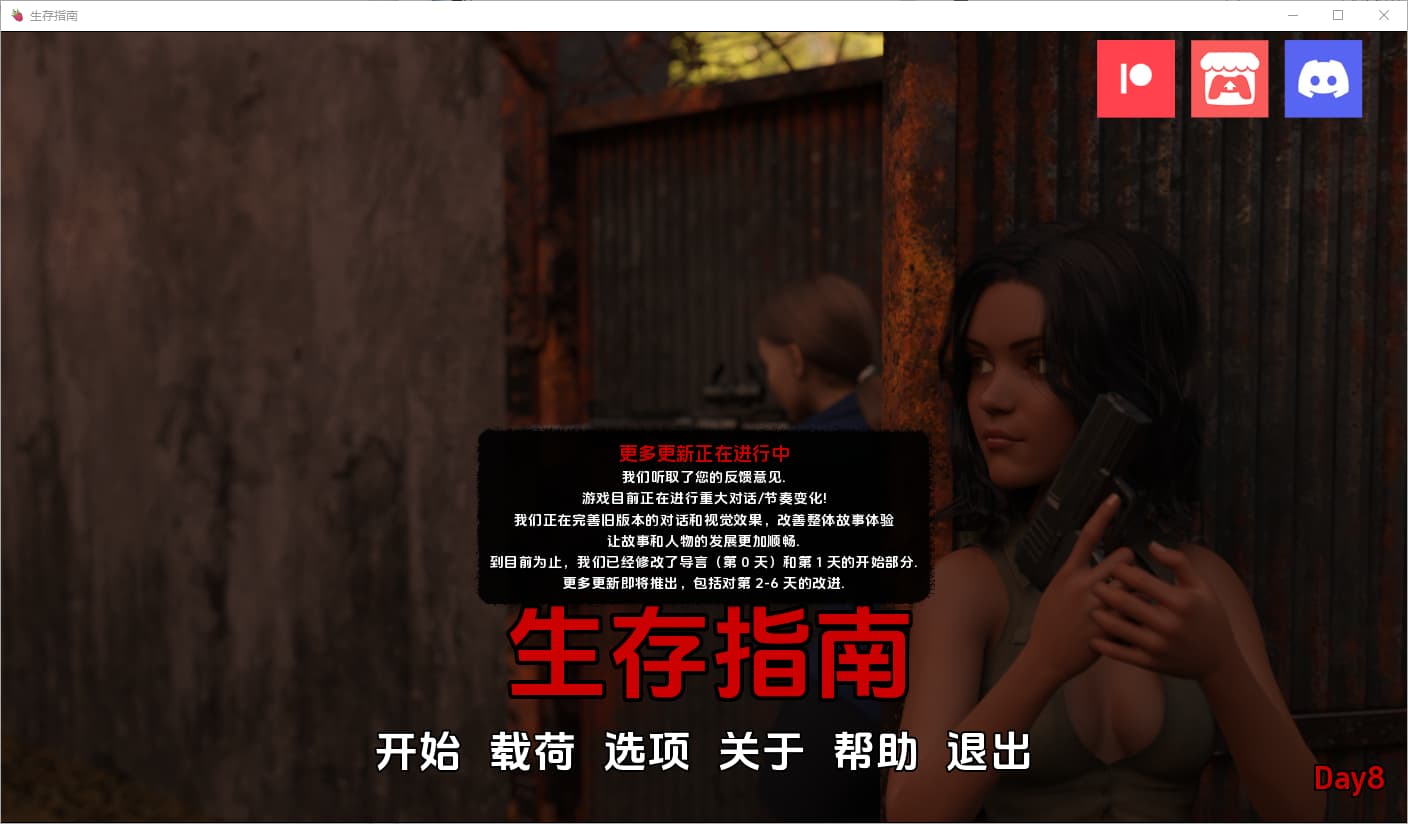 SLG/汉化丨 生存指南 Survival Guide  Day8【20250324】 游戏截图 2