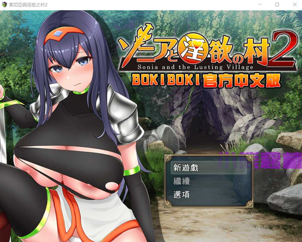 RPG/汉化/双端丨索尼亞和淫慾之村2  官方中文步兵版丨【20230716】 游戏截图 5