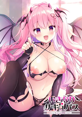 淫性觉醒~邻家的青梅竹马是魅魔世家~