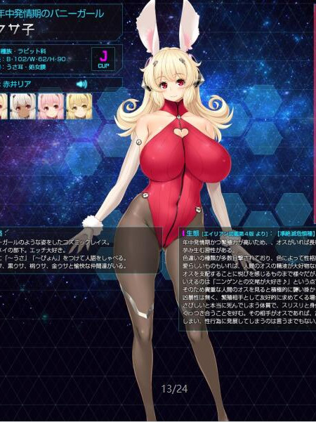 星空的巴比伦 -迫袭而来的宇宙怪物娘-