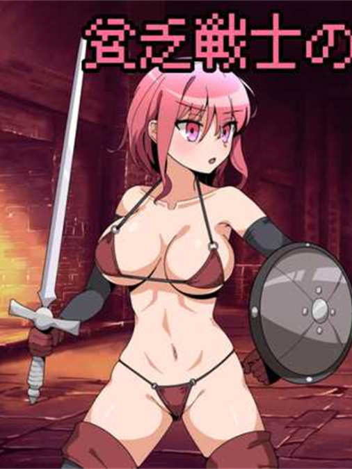 贫穷战士娜维亚女士