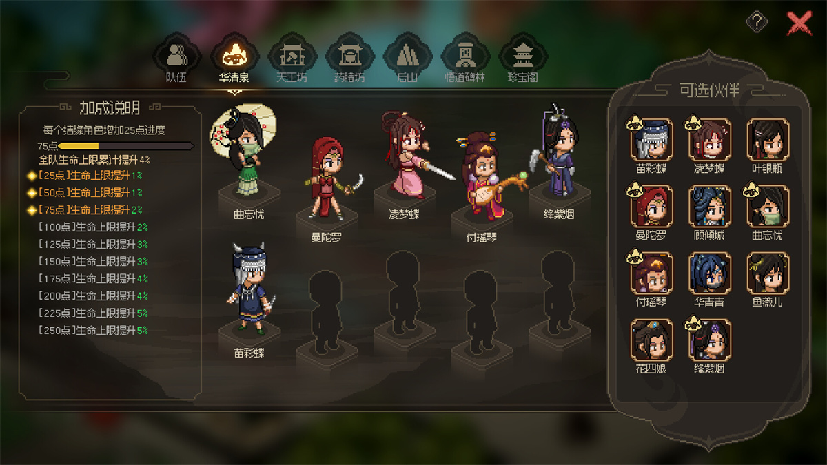 国风/SLG丨大侠立志传:碧血丹心/Heros Adventure Road to Passion V1.2.0821b66 倩影萍踪【20240825】 游戏截图 1