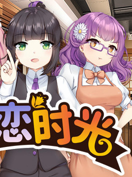 餐恋时光
