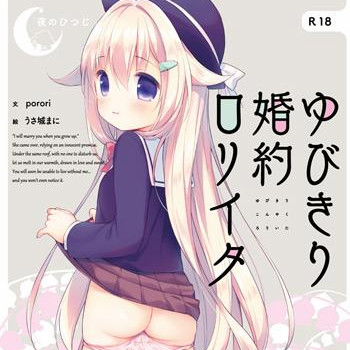 与你拉钩起誓的婚约