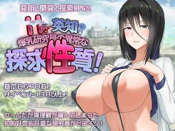 RPG/AI汉化丨 H?英知?探求性质! H?英知?探求性質! v1.03-- 礼包码：763743【20241201】 游戏截图 2