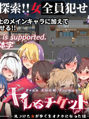 白嫖券～捡到的女人变成行走的肉便器～