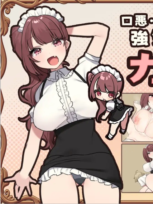 调皮主人俏女仆