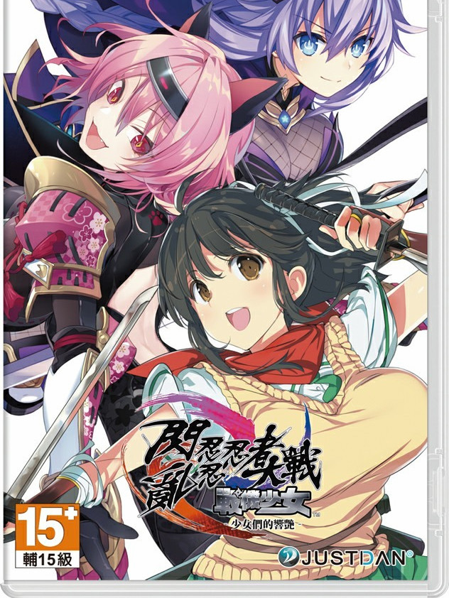 闪乱忍忍忍者大战战机少女：少女们的响艳 V1.0官方中文硬盘版★全CV【20221118】