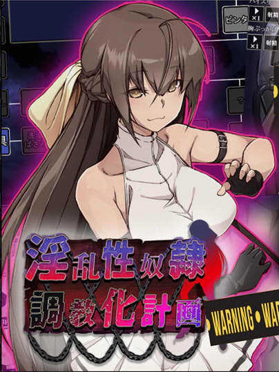 淫乱杏奴的肉便器调教计划