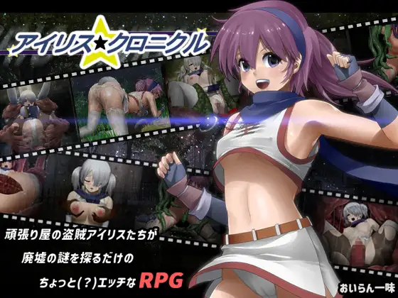 SLG/汉化丨 爱丽丝☆编年史 アイリス☆クロニクル Ver241010 mo个人汉化版 【20241125】 游戏截图 1