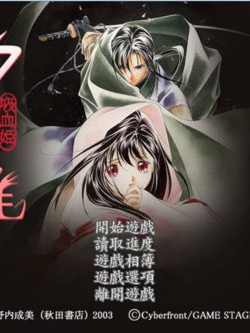 吸血姬夕维 ～千夜抄～