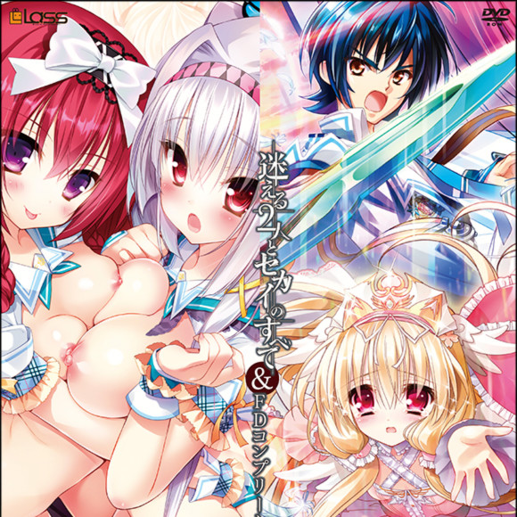 迷途的二人与世界的全部 -LOVE HEAVEN-