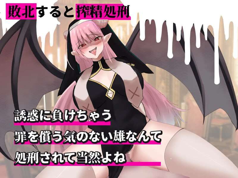 猜拳SLG/魅魔/PC丨 魅魔审判 - 败者将面临榨精处刑的野球拳 v1.01 机翻汉化 【20250115】 游戏截图 7