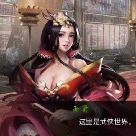 金庸群侠传X：绅士无双后宫版