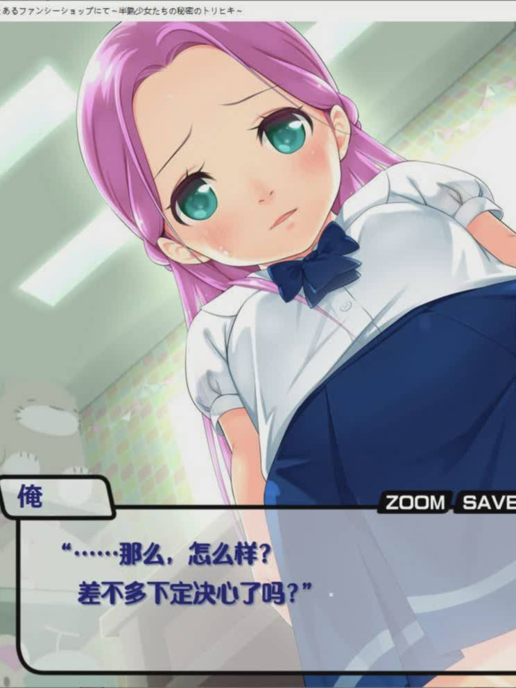某家玩具店~半熟少女们的秘密交易~ 云翻汉化+全CG包+全回想【20230315】