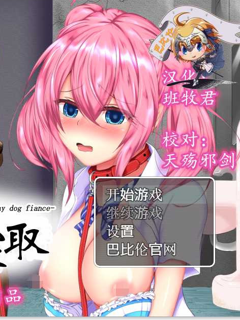 野狗的寝取！就算是狗也能绿别人！