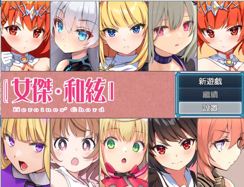 爆款大作RPG/中文/双端 | 全明星RPG：女杰·和弦 官方中文版+全CG存档【20230514】 游戏截图 4