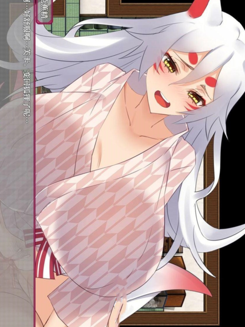 情人节旅行中的性生活 ～与狐狸的新婚旅行～