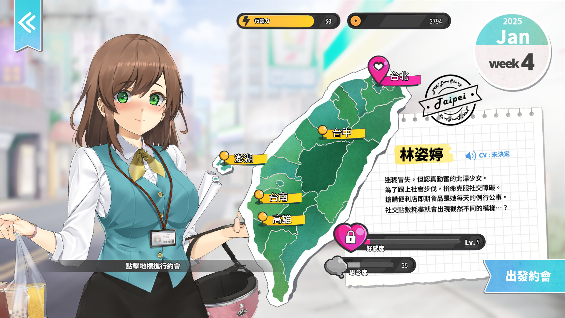 SLG/官中丨 台湾恋爱物语⁵ Build.17570915 Ver0304 官中步兵版 【20250309】 游戏截图 5