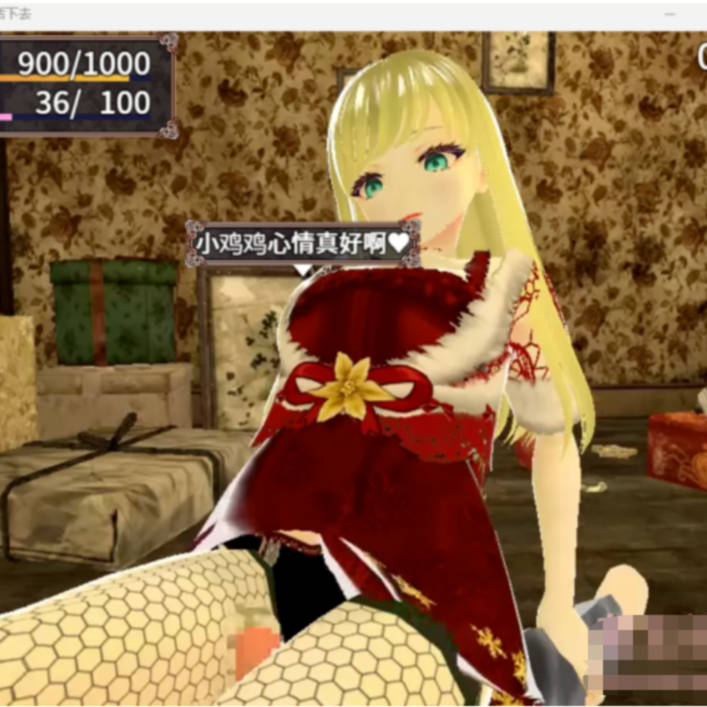 榨精圣诞活下去