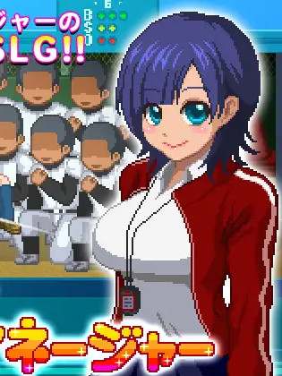 棒球部的性服务经理